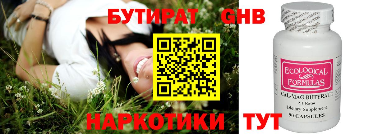 Нарткала  Бутират жидкий экстази  Вход с VPN 