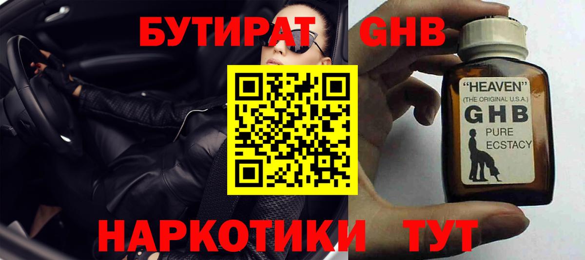 БУТИРАТ 99% Нарткала
