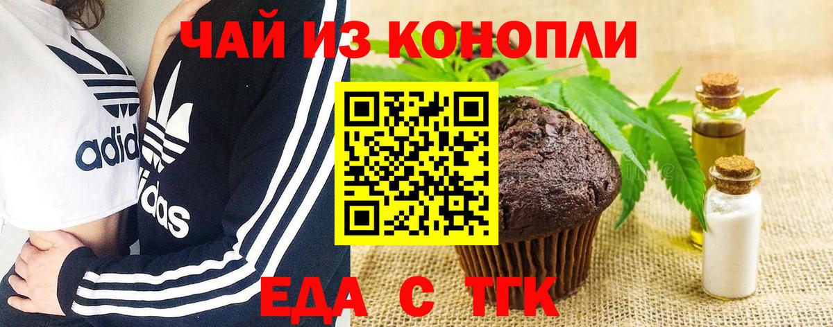 Еда ТГК марихуана  Вход с VPN  Нарткала 