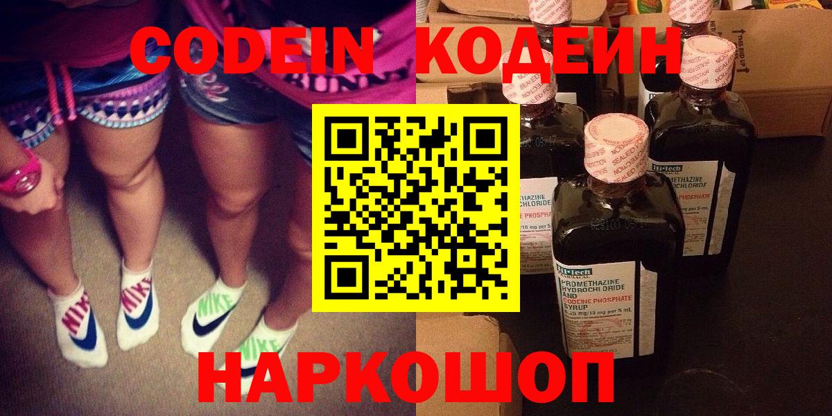 Кодеин напиток Lean (лин)  Вход с VPN  Нарткала  Кодеиновый сироп Lean напиток Lean (лин) 